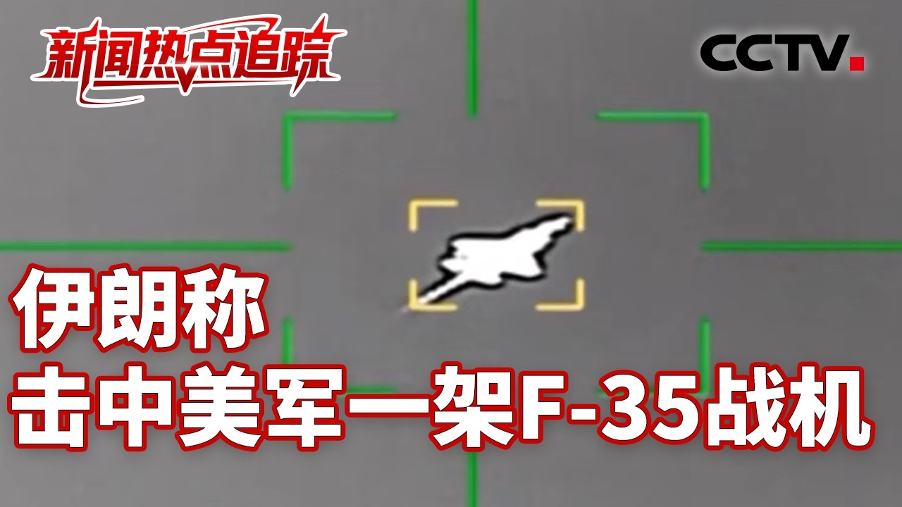 伊朗打击以色列炼油厂和美军基地；伊朗构成“迫切威胁”？美情报总监避而不谈 | CCTV中文《新闻直播间》