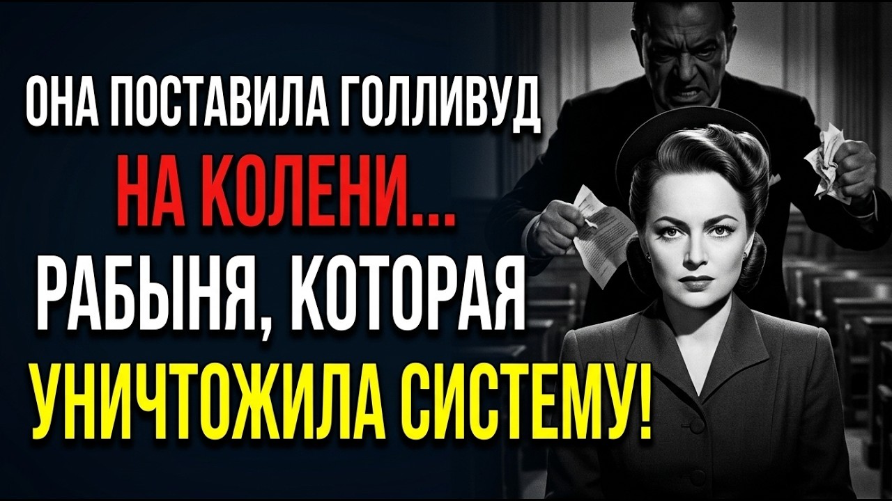 7 Лет Рабства: Юридическая лазейка, на которой держался Голливуд