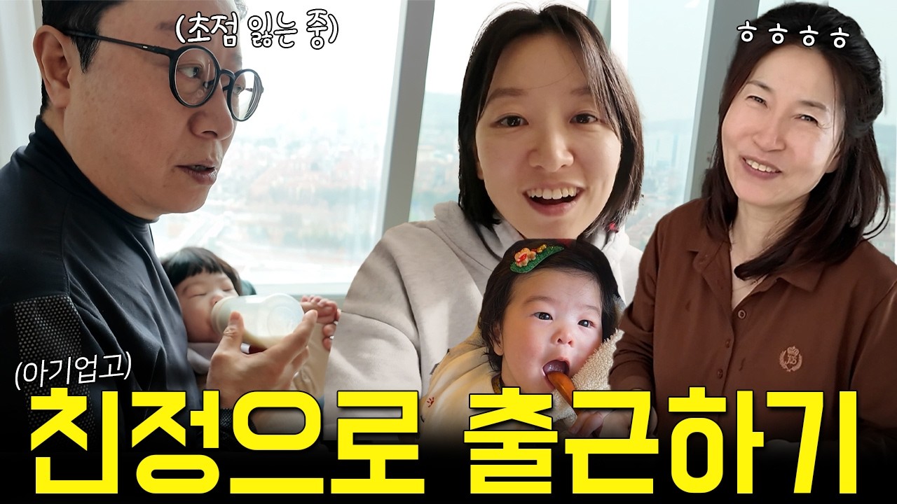 엄마아빠 기력 있을 때 빨리 애 낳으라길래 낳았더니 요즘 근황..(공동육아 브이로그)
