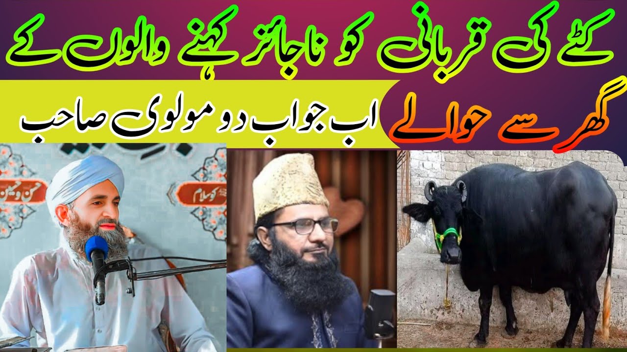 Katy Ki Qurbani Jaiz Hai Ya Nahi/IjazAhmadJalali