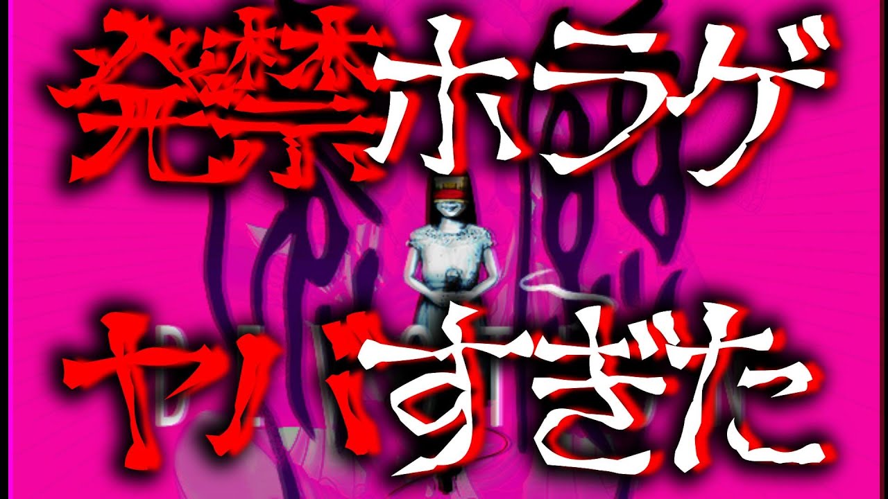 【還願 DEVOTION 】発禁処分になったホラゲをやったらヤバすぎた【vtuber】