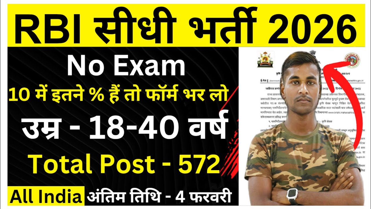 RBI New Vacancy 2026 🔥 | No Exam | 10th–12th Pass | Direct Selection 😱 | New Vacancy 2026 | job 2026