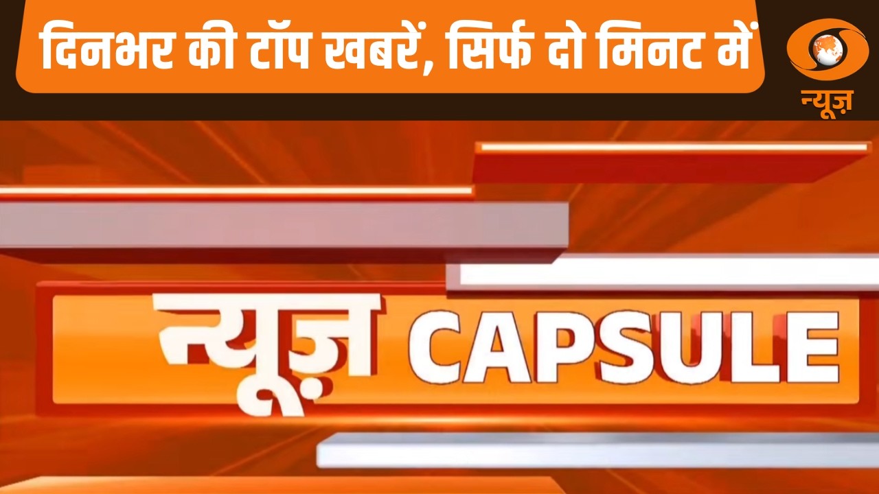 News Capsule | एशियन शूटिंग चैंपियनशिप में भारत को मिला रजत पदक | Top 5 News
