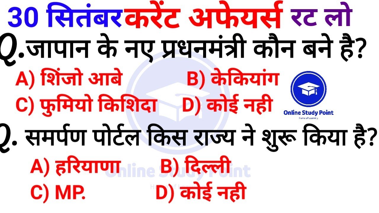 Daily Current Affairs | 30 September Current affairs 2021 | Current gk -UPSC, Railway,SSC, SBI, IBPS