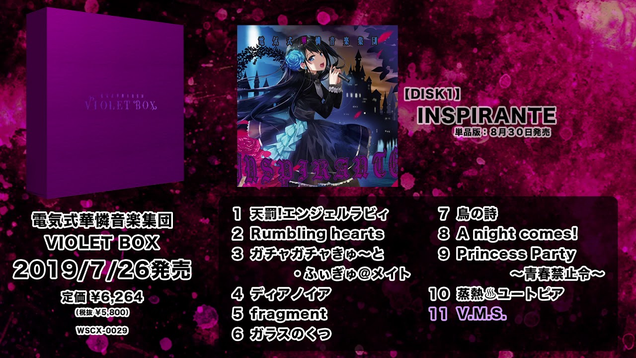 “VIOLET BOX”試聴ムービー