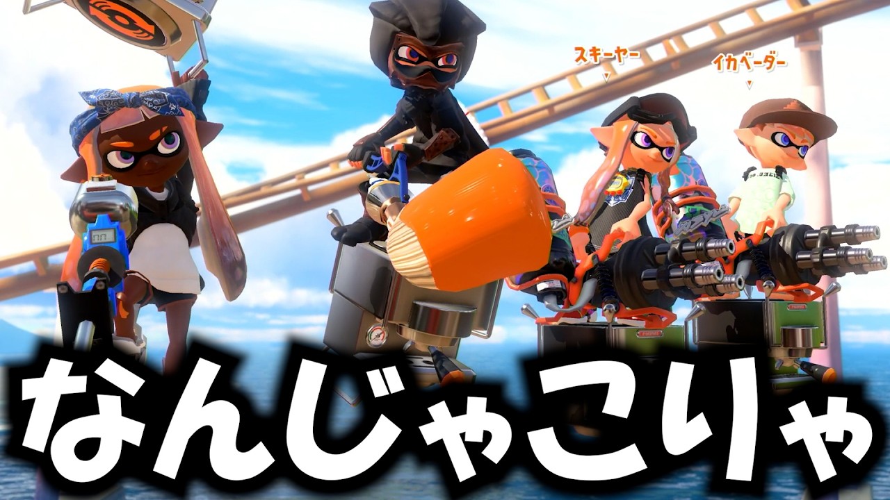 過去一ひどい編成事故がさすがに終わってる件についてｗｗｗｗ【Splatoon3】