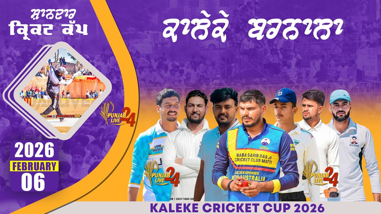 Kaleke (Barnala) Cosco Cricket Cup 2026