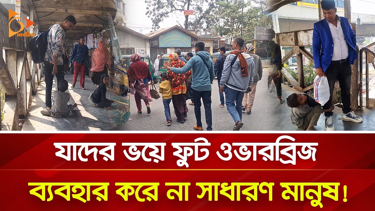 টাকা না দেয়া পর্যন্ত পা ছাড়েনা তারা! | Nagorik TV Special