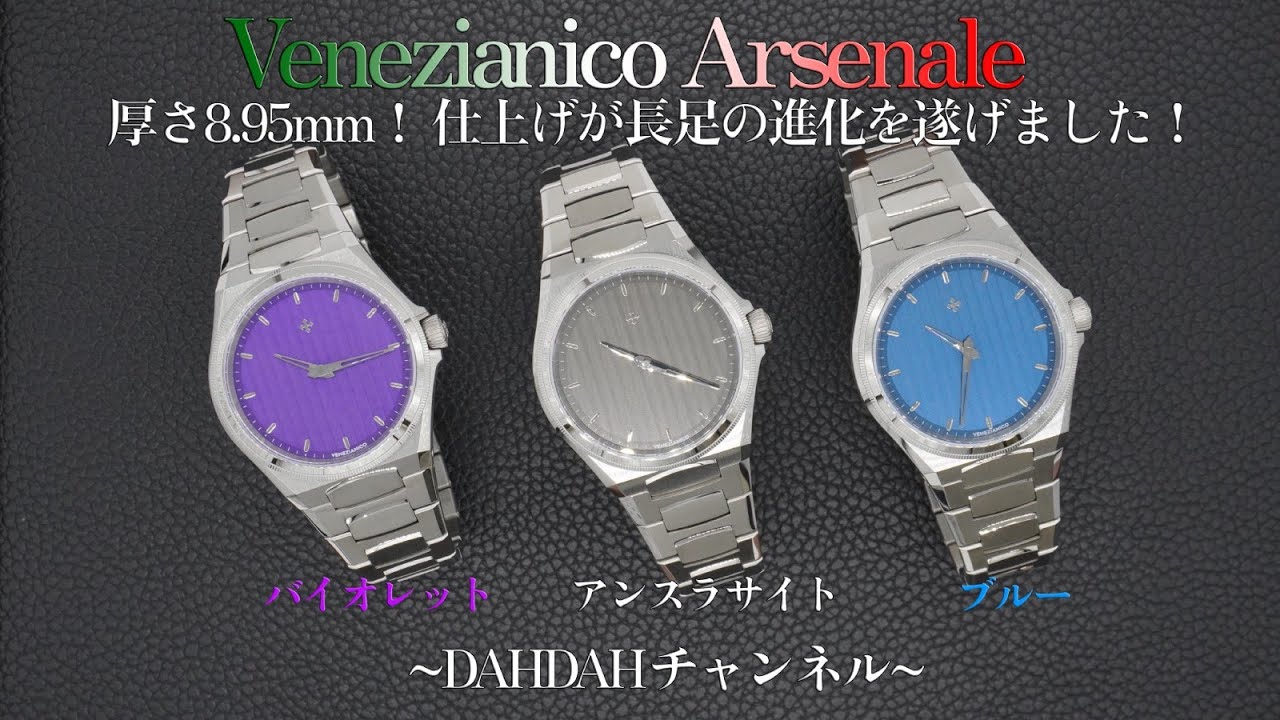 第43回　世界で人気急上昇中のイタリアンブランド、VENEZIANICOよりスリムなスリムなラグスポ、ARSENALE  実機紹介！今回は特別ゲストにご参加いただきました！