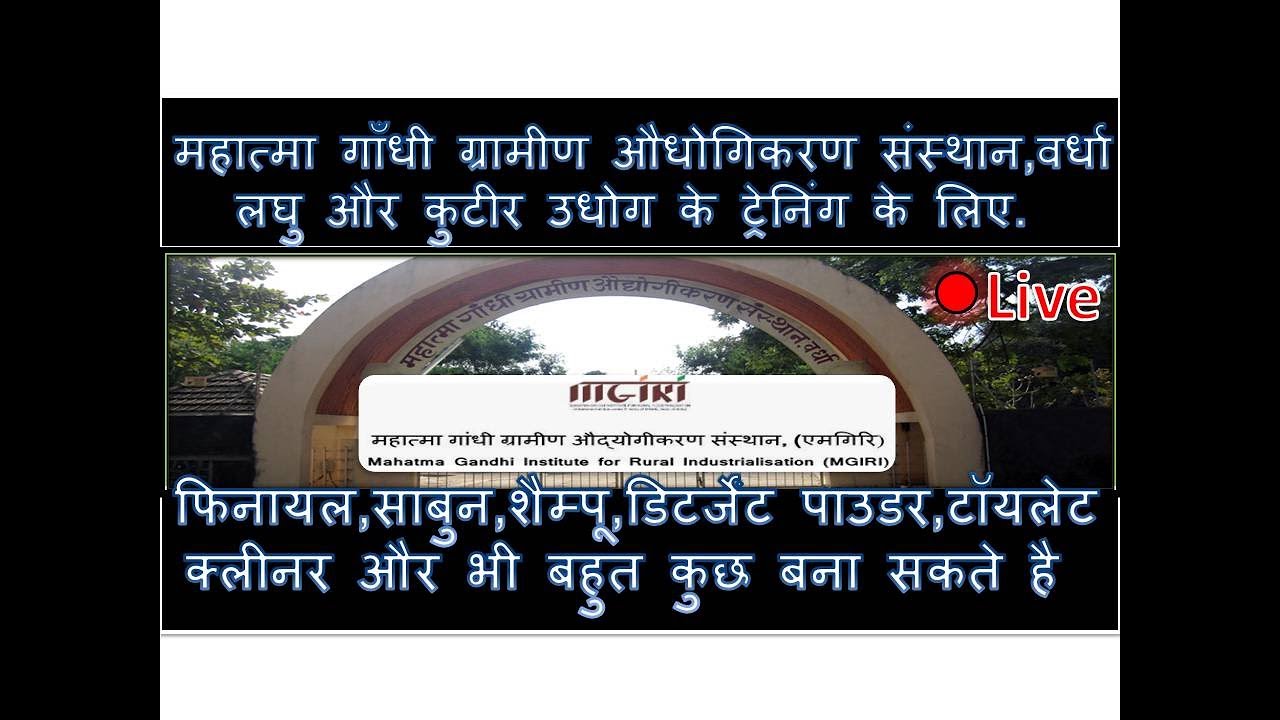 MGIRI - Mahatma Gandhi Institute for Rural Industrialization - Training Institute For Many Business.