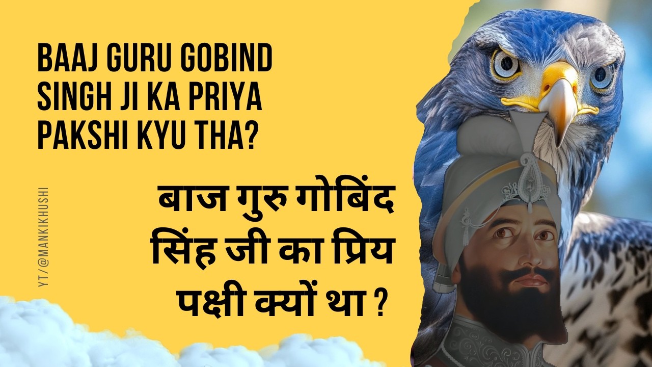 #Baaj #GuruGobindSinghJi ka priya pakshi kyu tha? | #Hindi