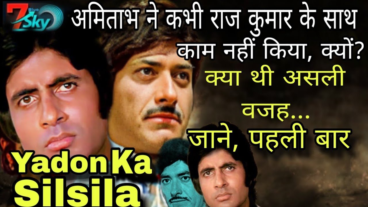 अमिताभ बच्चन और राजकुमार का टकराव #rkkhanna #bollywood #hindicinema #amitabhbachan #rajkumar
