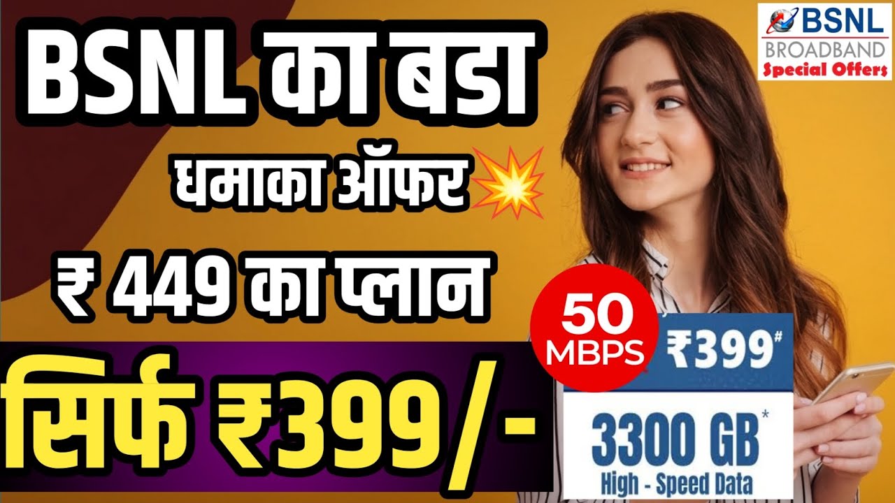 BSNL का सबसे सस्ता Fiber Plan! ₹399 में 50 Mbps Unlimited&mdash;2026💥 | Bsnl Fiber Internet Basic Plan 🚀