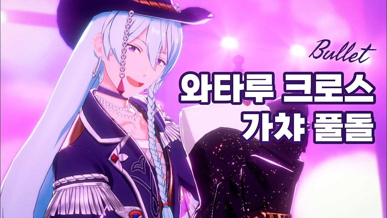 [앙스타 가챠] 와타루 크로스 스카우트 풀돌하기💜 | 히비키 와타루·배수 가챠·SCR