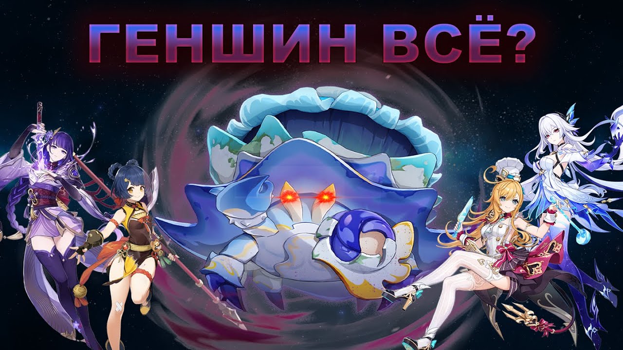 Боевая система Геншина деградирует?!