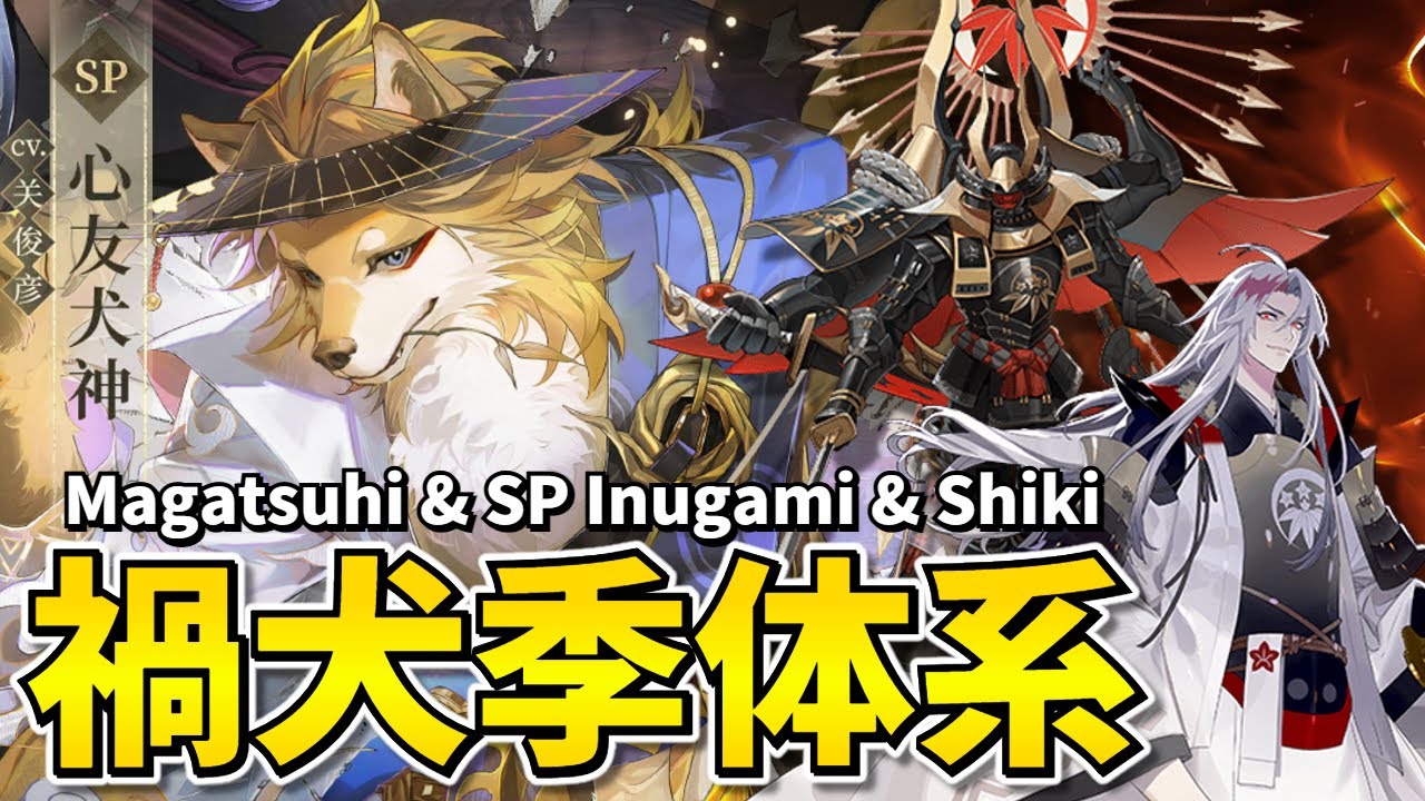【陰陽師】禍犬季＋最強源頼光で怒涛の攻撃！【闘技】
