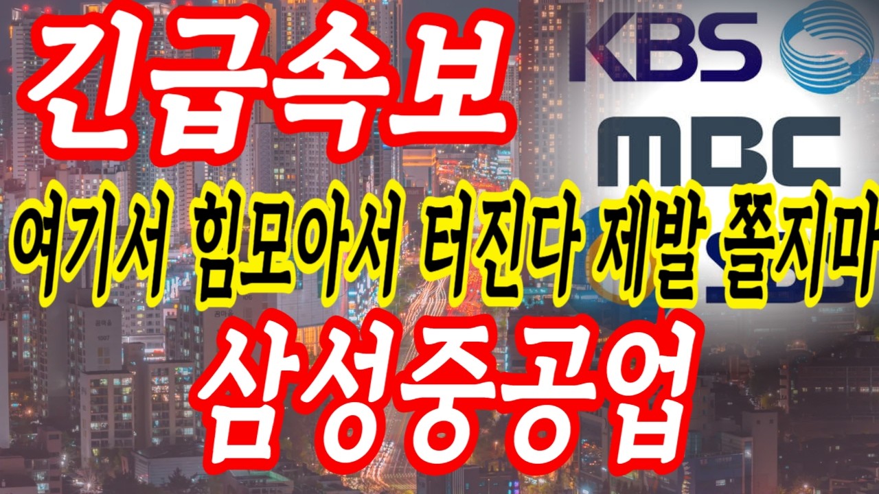 삼성중공업 걱정 하나도 하지마라