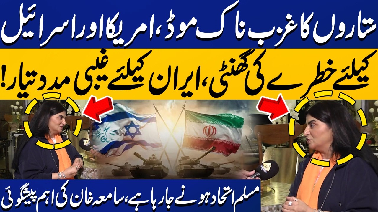 Astrological Alert: Danger for US & Israel, Supernatural Help for Iran! – Astrologer Saima Khan