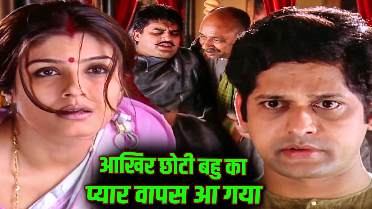 आखिर छोटी बहु का प्यार वापस आ गया || स्त्री जरूर देखे Sahib Biwi Gulam Ep 90