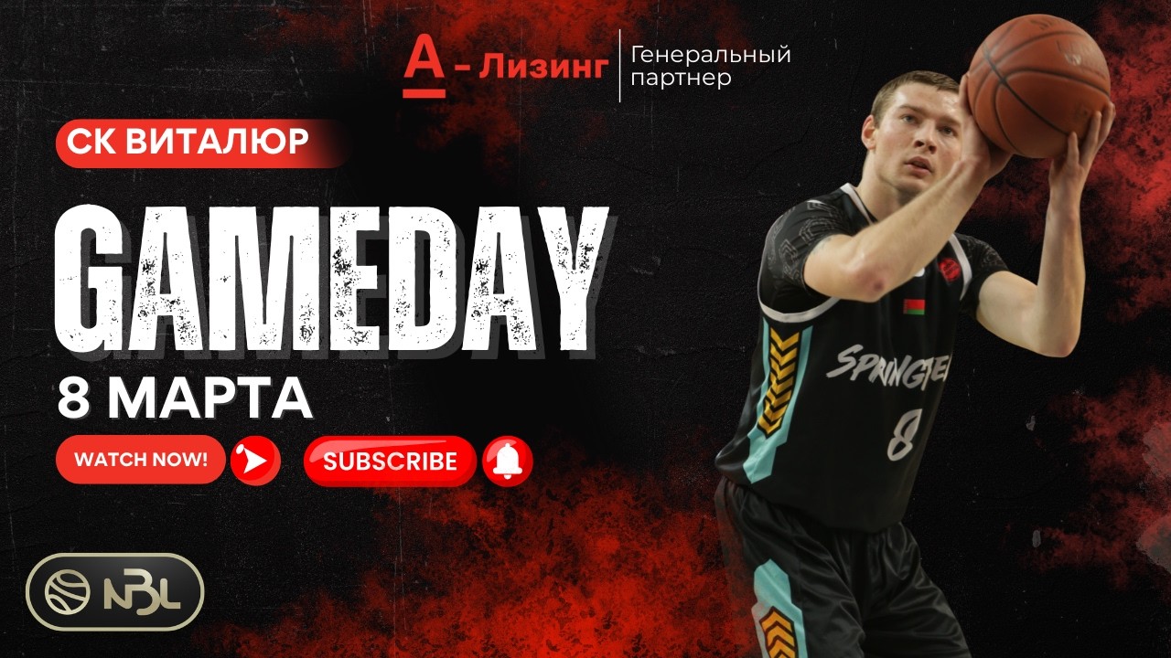 8 марта 2026. 20-ый сезон Д2 СК Виталюр   #баскетбол#нбл