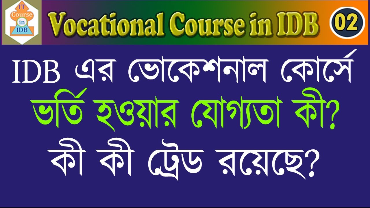 Requirements of admission | Trades | Vocational | IsDB-BISEW
