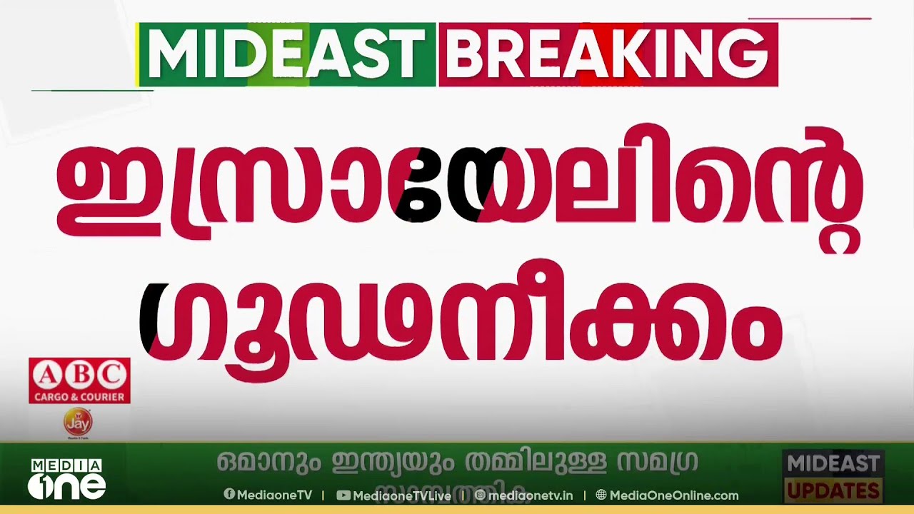 ദ്വിരാഷ്ട്ര പരിഹാര ചർച്ചകൾക്കിടെ വീണ്ടും അധിനിവേശ നീക്കവുമായി ഇസ്രായേൽ; പ്രതിഷേധിച്ച് ഹമാസ്
