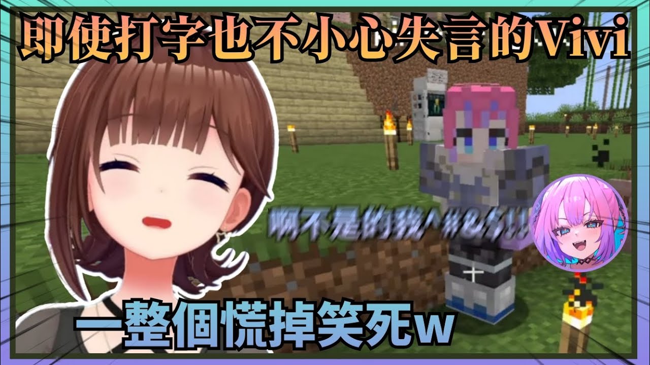 【Vivi☆】瘋狂被豬布林拒之門外的空媽找到Vivi聊天結果沒想到Vivi打字也能打出節目效果w【Hololive中文】(時乃空/ときのそら)