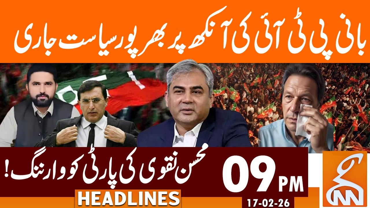 Mohsin Naqvi Issues Party Warning | News Headlines | 09 PM | 17 Feb 2026 | GNN