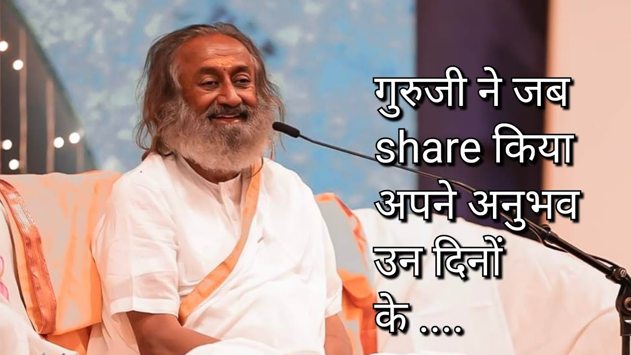 अनुभव उन दिनों के गुरुजी के 🌿🌿🌿 #motivation #srisri #motivational