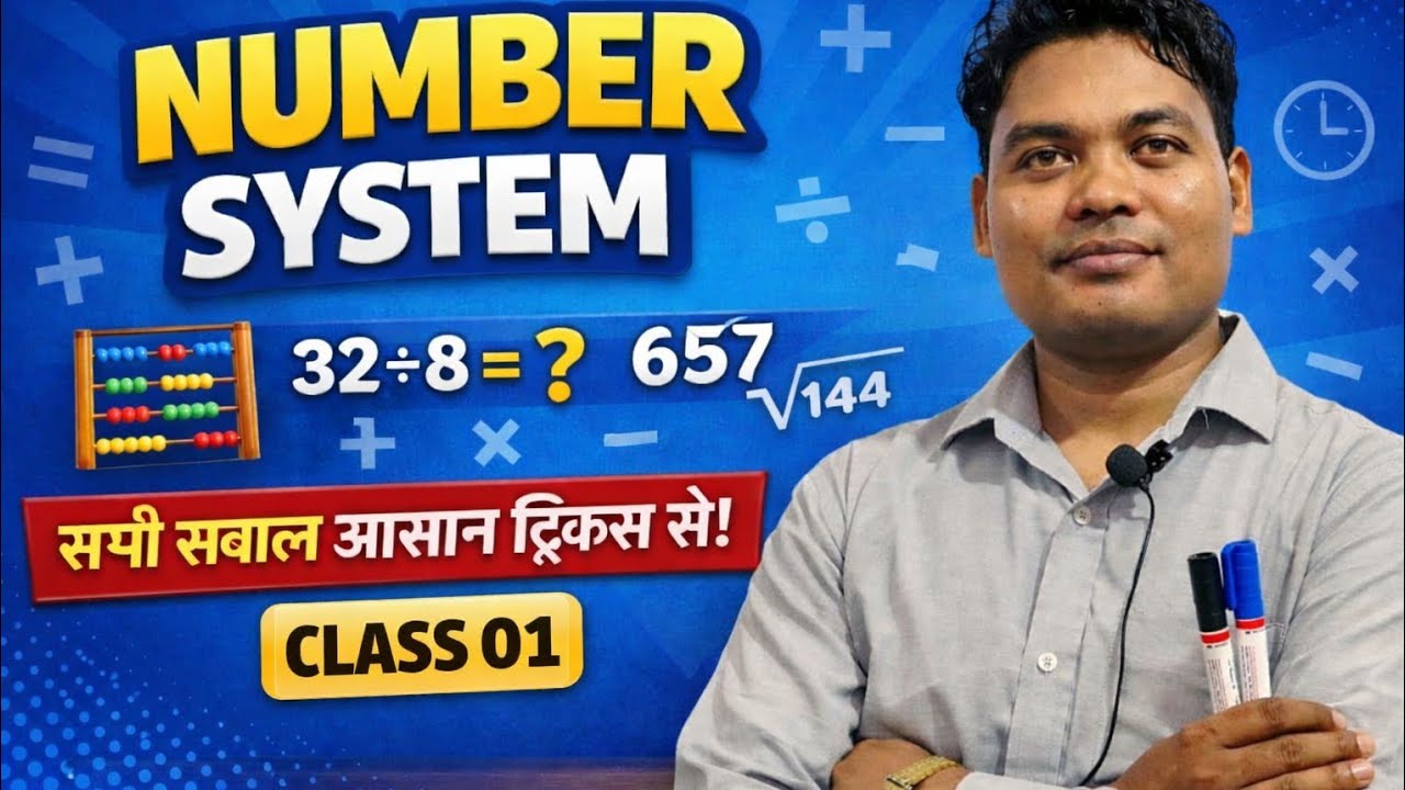 Number System Maths|संख्यापद्धति |SSC GD 2026|Basic To Advance |Hindi @Sureshclasses-x5x 