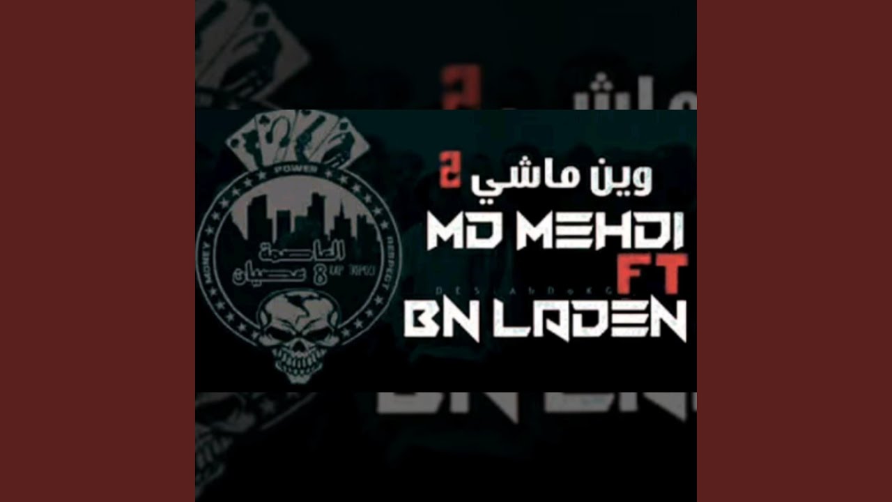 وين ماشي - part.2
