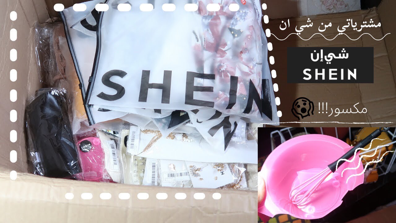 مشترياتي من شي ان / shein haul !! وصلني مكسور😱#shein