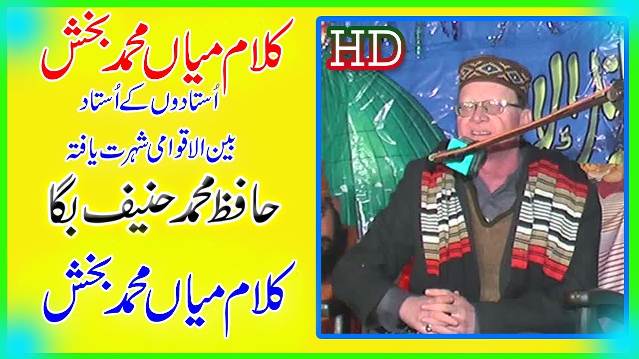 kalam mian muhammad bakhsh hanif baga 2018 by tajdar e madina|