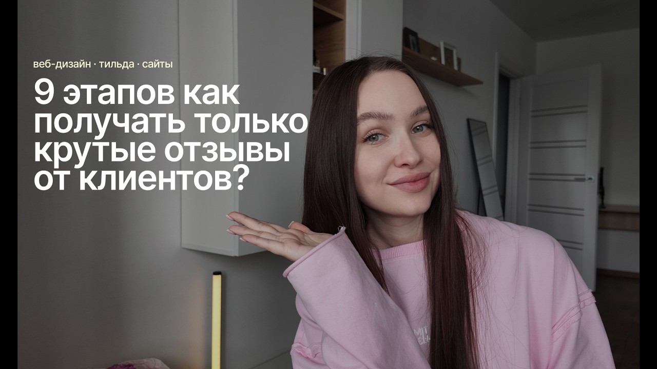9 этапов как получать только крутые отзывы от клиентов