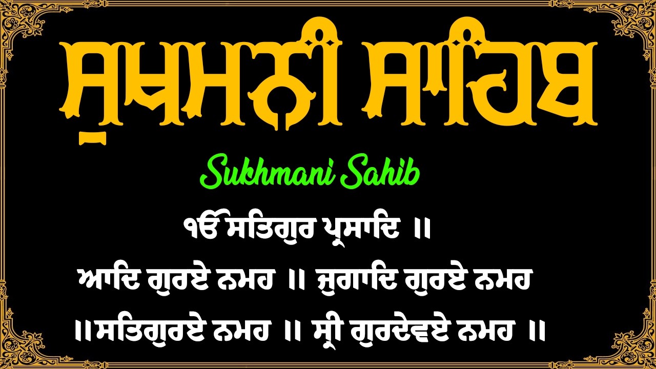 Sukhmani Sahib With Lyrics - Nitnem Sukhmani Sahib | Satnam Waheguru Ji