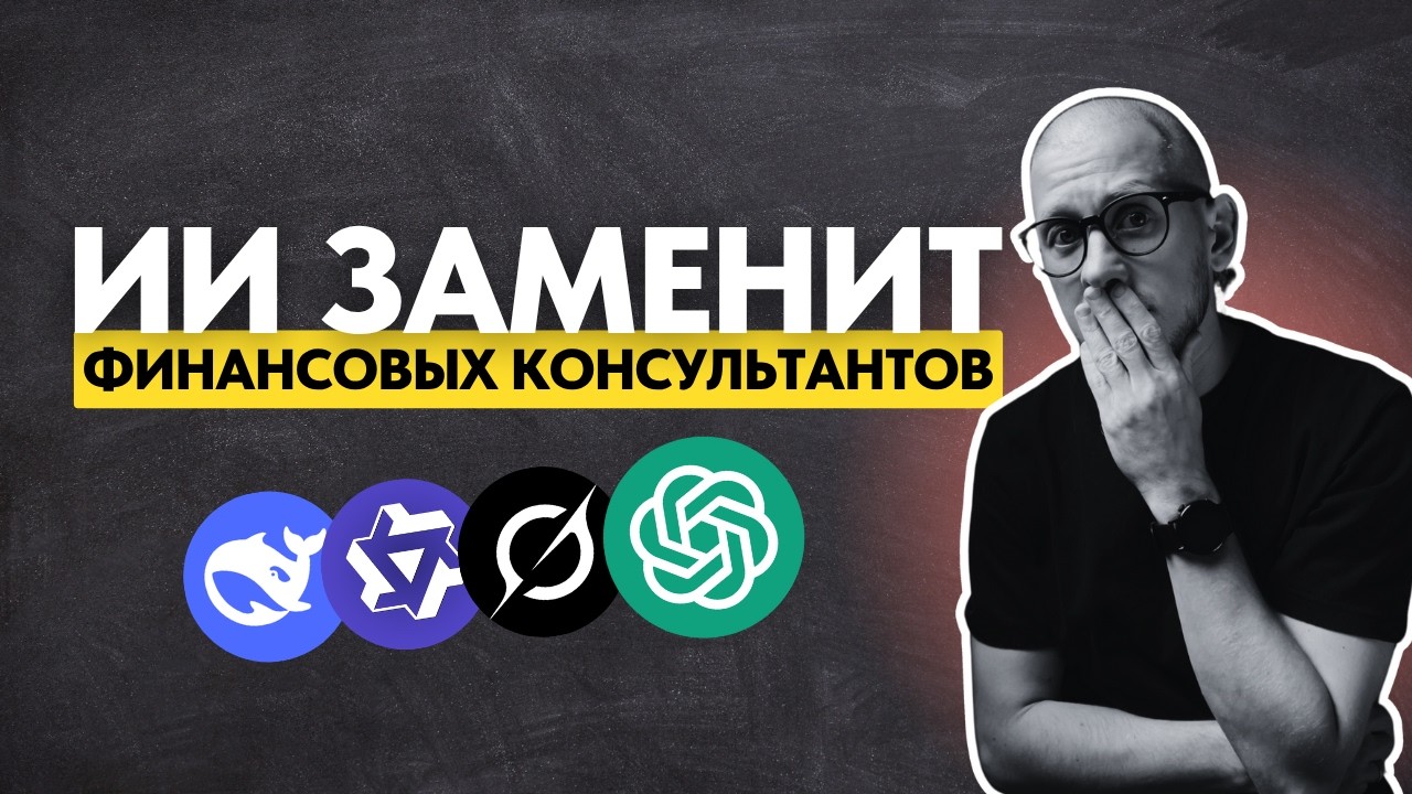 Как я использую ИИ для инвестиций и личных финансов: промты и сценарии