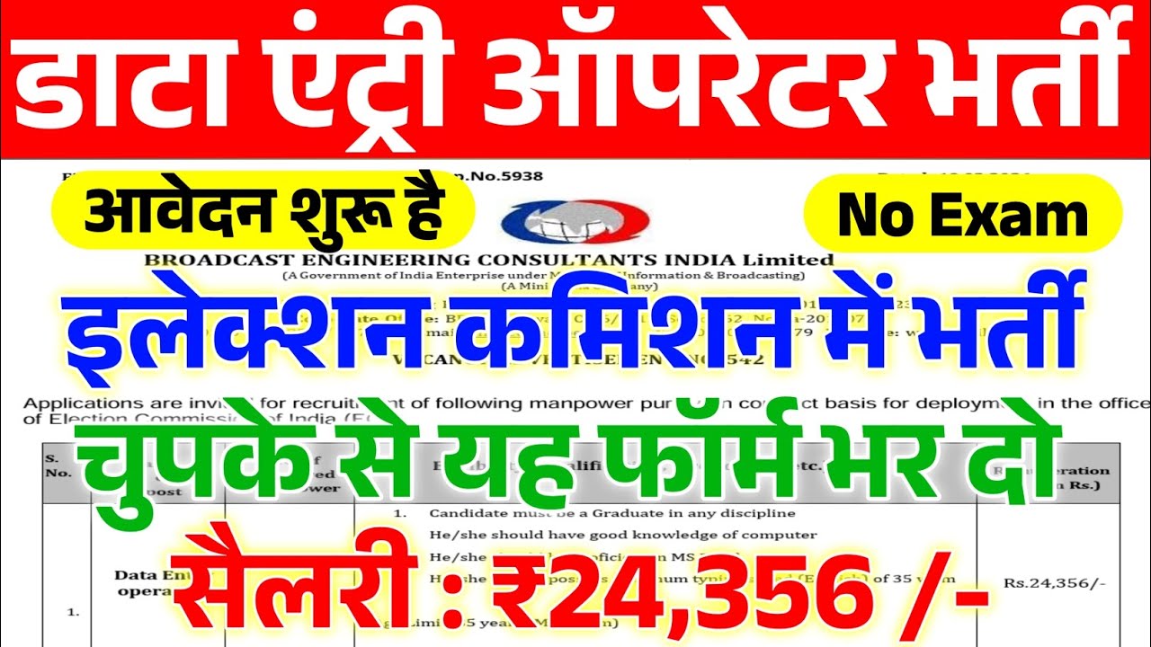 Data Entry Operator Vacancy 2026 | ECI Data Entry Operator Bharti 2026 | #dataentryoperator #vacancy