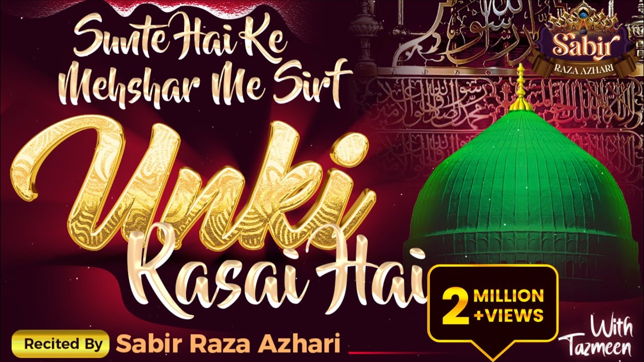 Sunte Hai Ke Mehshar Me | ⚡New Tazmin | ✍️Maulana Aiyub Raza Amjadi | Sabir Raza Surat