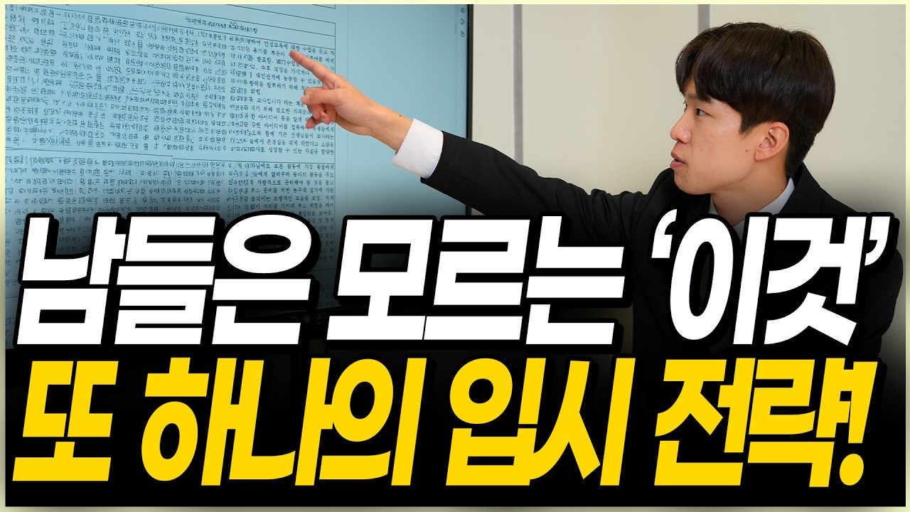 진로 설정이 합격 전략인 이유｜입시 전략, 미래 설계, 방향성 찾기 | 체육 진로강연 1부