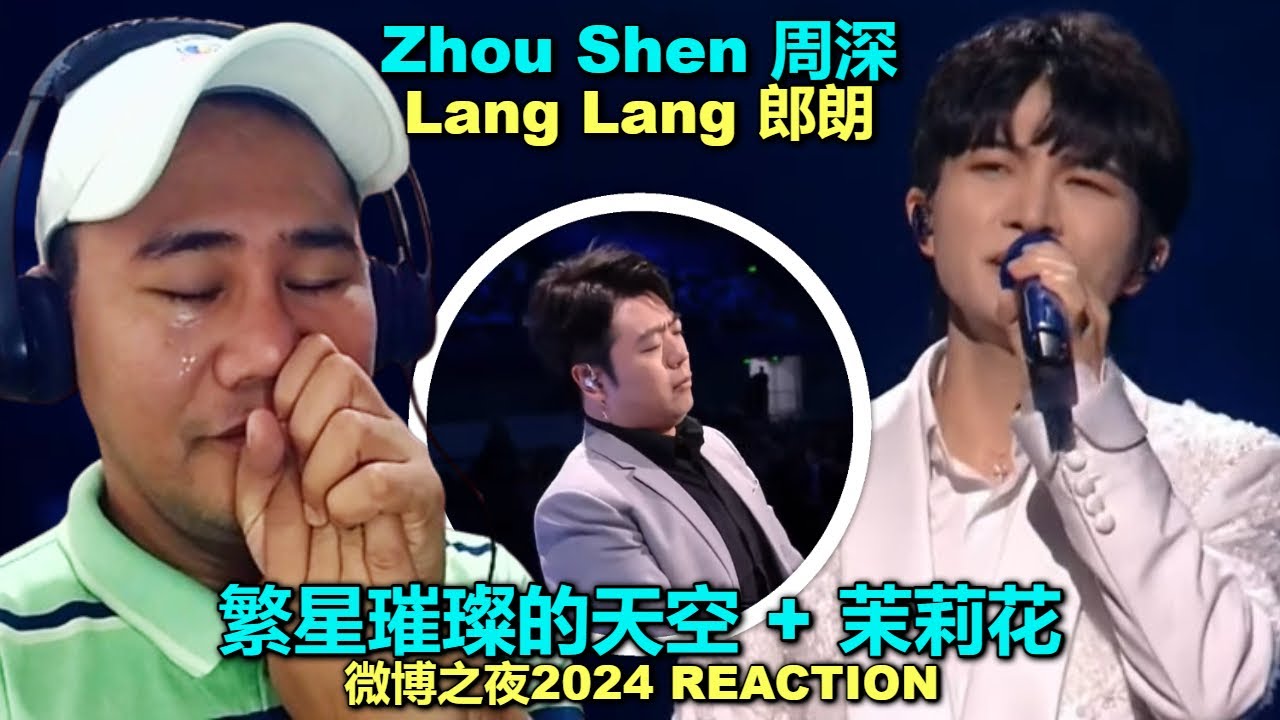 Zhou Shen 周深  x Lang Lang 郎朗 - 繁星璀璨的天空 + 茉莉花 - 微博之夜2024 REACTION