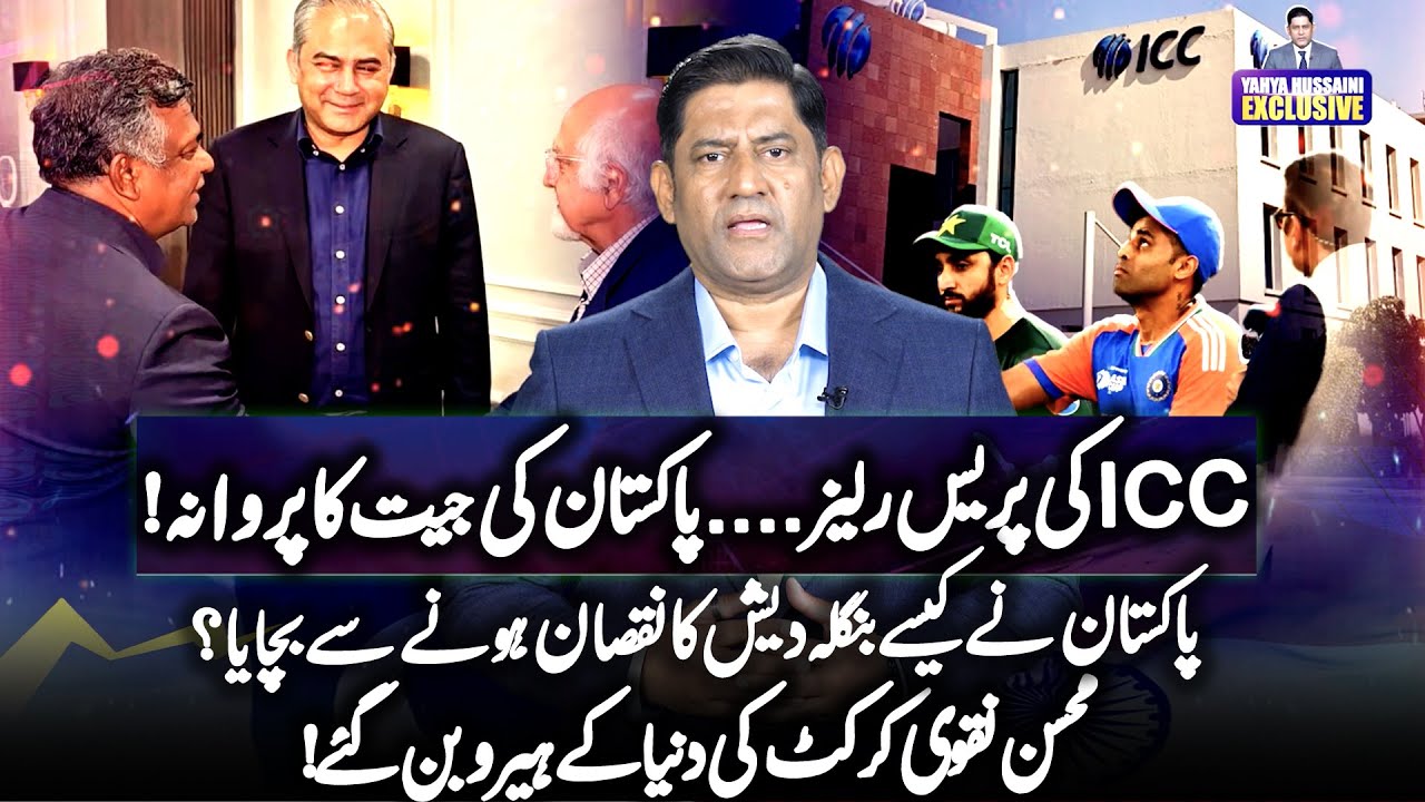 ICC Press Release | Pakistan’s Victory Guaranteed? | Mohsin Naqvi Hero - Geo News