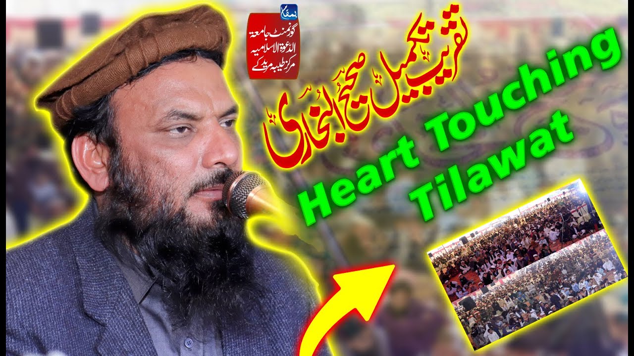 Qari Abdul Salam Azizi || Best Tilawat Quran || Taqreeb E Sahih Ul Bukhari || By Bismillah Studio ||