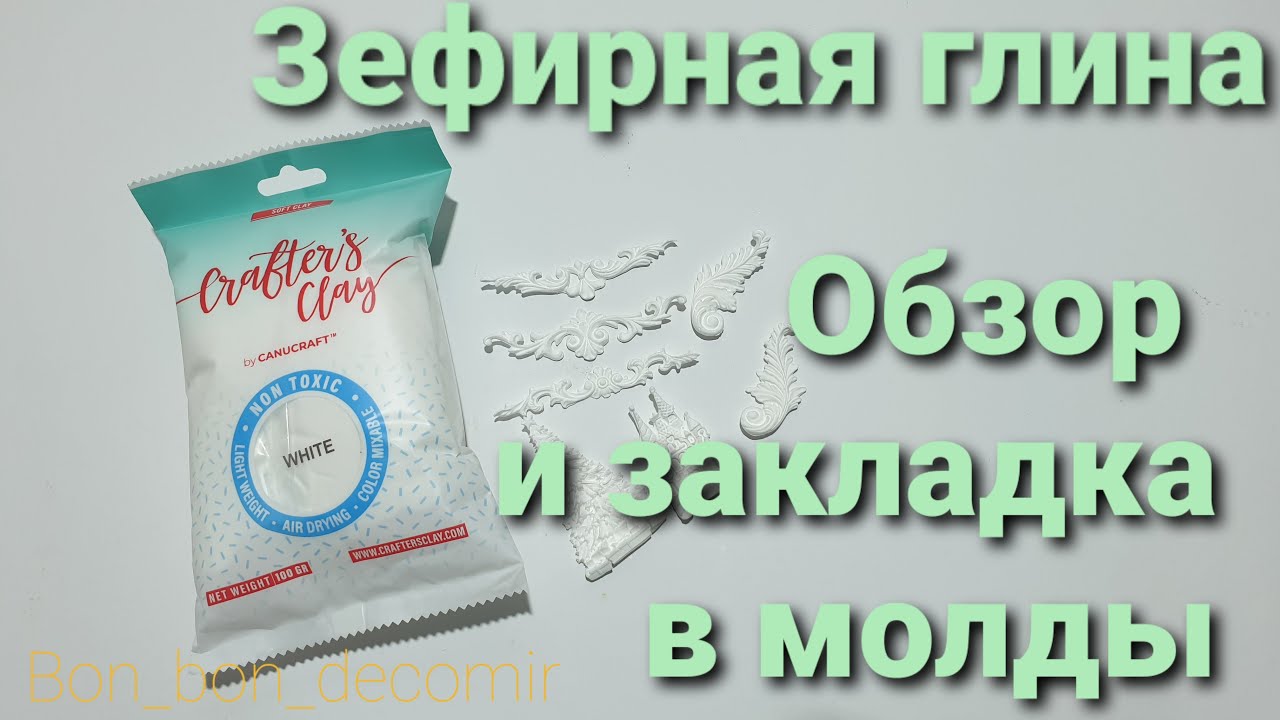Зефирная глина Crafter's Clay/Обзор