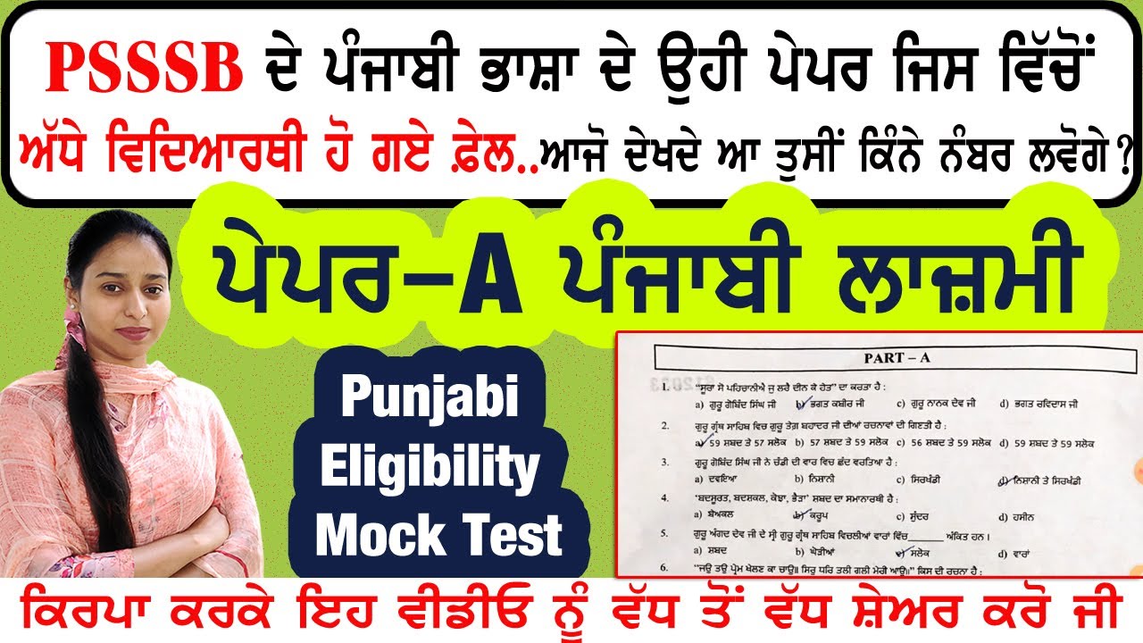 All PSSSB Exam Punjabi Eligibility Mock Test GK | All PSSSB GK Marathon | All PSSSB GK Questions