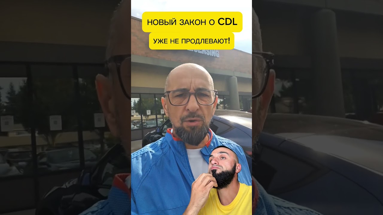 НОВЫЙ ЗАКОН О CDL, уже в действии! #дальнобойщики #новости #дальнобій #cdl #noncdl #жизньвсша #сша