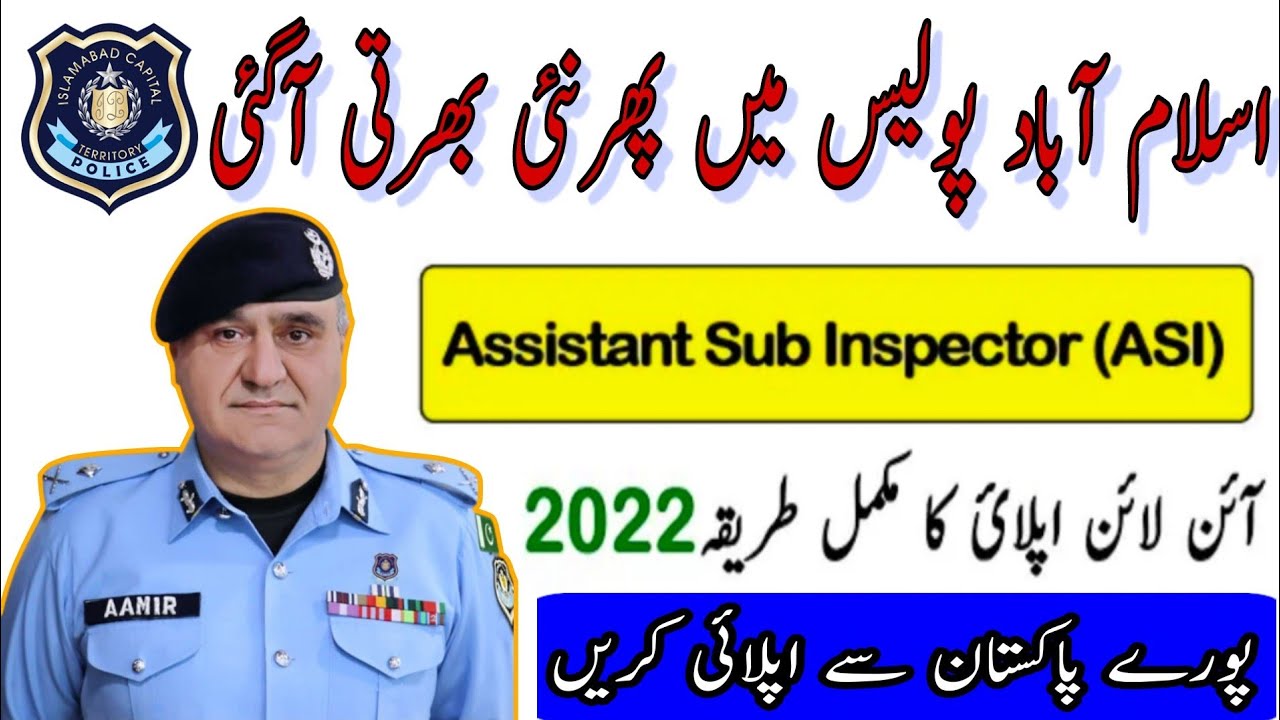Islamabad Police Jobs 2022 | Islamabad Police ASI Jobs 2022 | Online Apply On Islamabad Police 2022