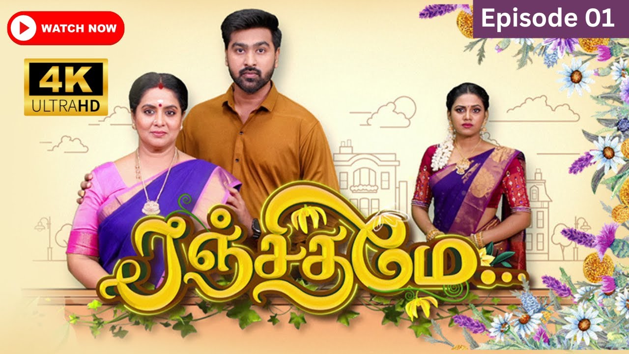 Ranjithame serial Episode 01 | ரஞ்சிதமே மெகா சீரியல் எபிஸோட் 01 | Vikatan Tv | July 17 -2023