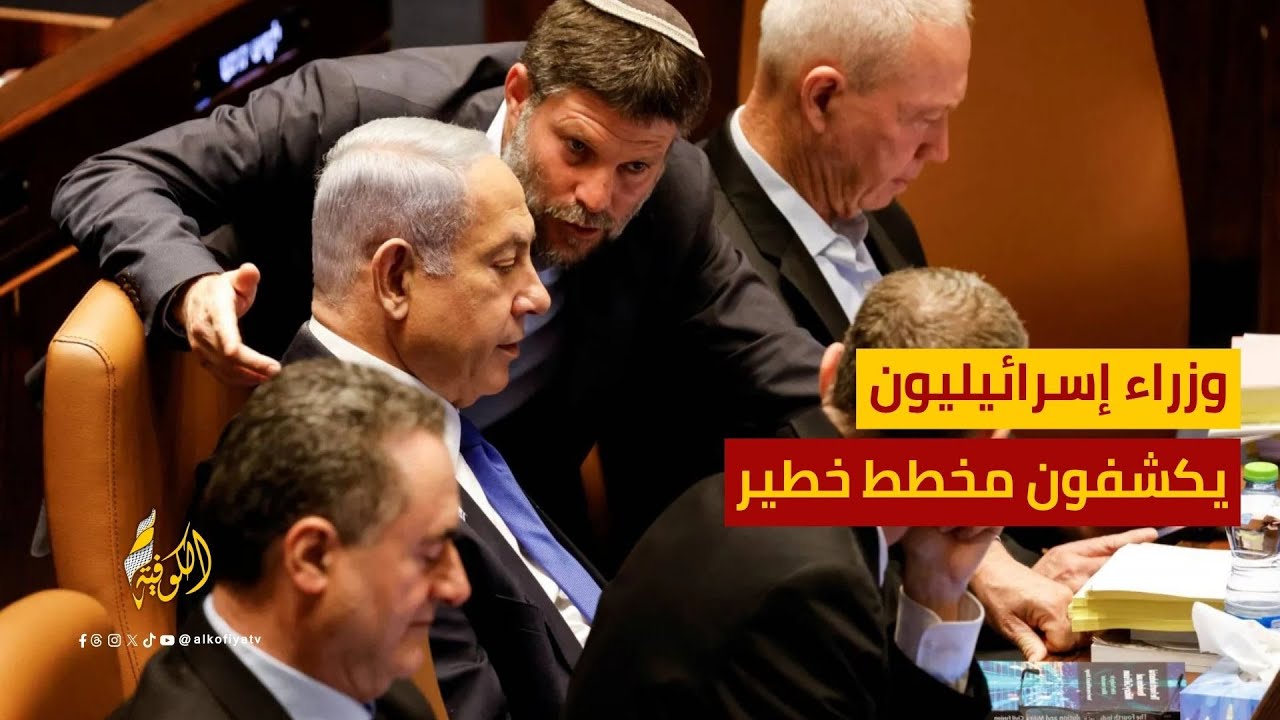 "السيطرة على غزة قادمة".. وزراء إسرائيليون يكشفون المخطط