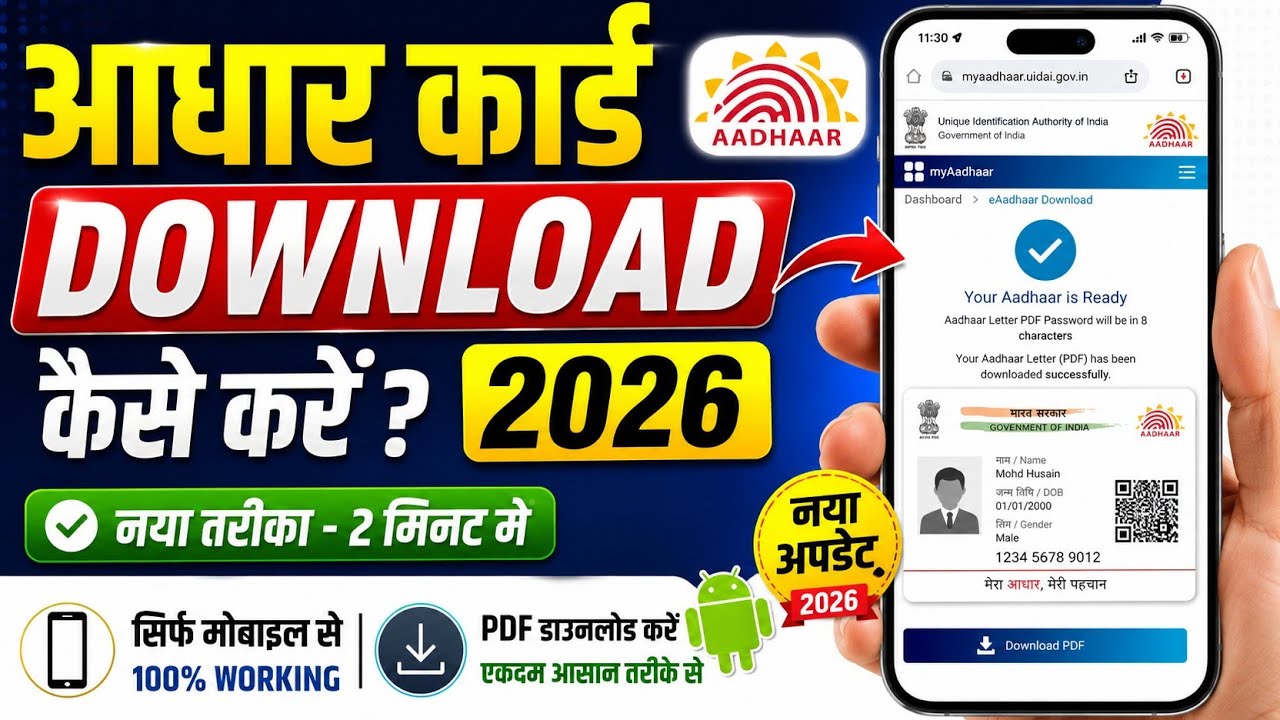 Aadhar Card Kaise Download Karen | How To Download Aadhar Card Online | Aadhar Card Download