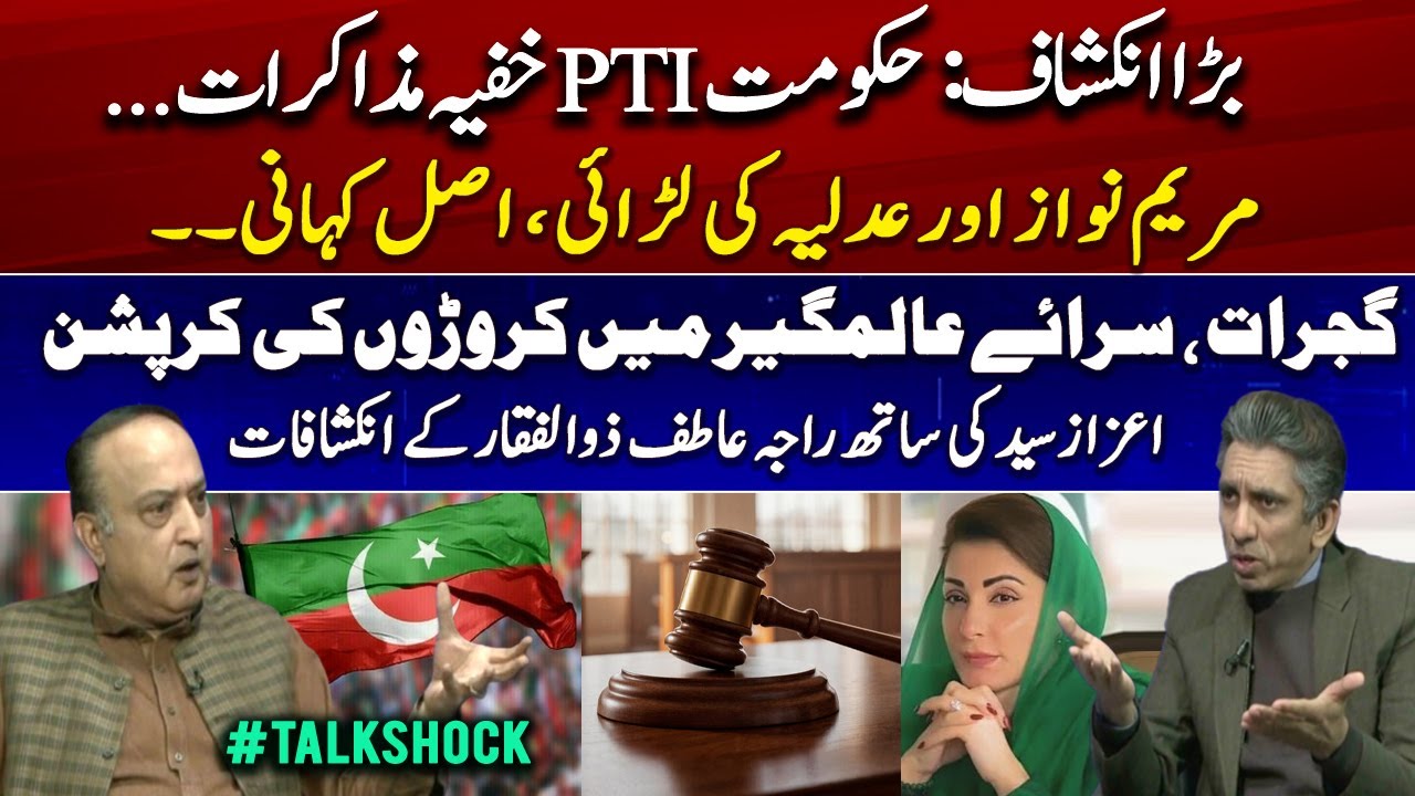 Govt.&ndash;PTI Backchannel Negotiations? Maryam Nawaz vs Judiciary- Big Revelations|Azaz Syed #talkshock